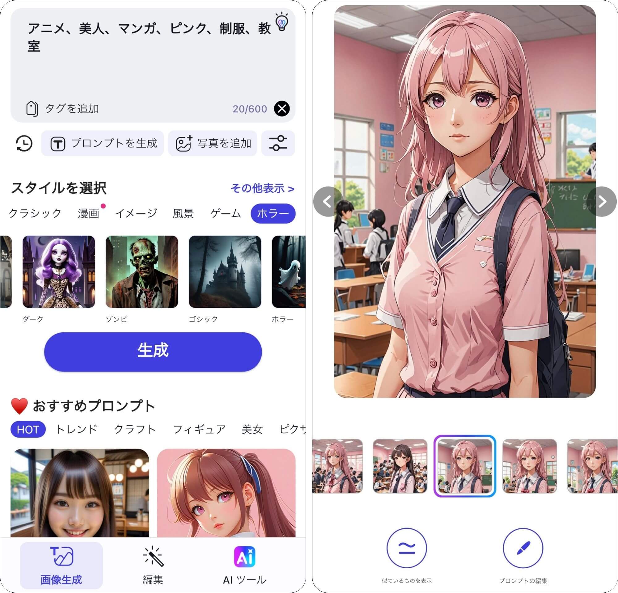 YouCam AI Proのプロンプト入力画面