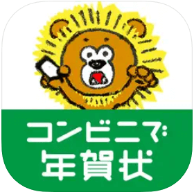 コンビニで年賀状