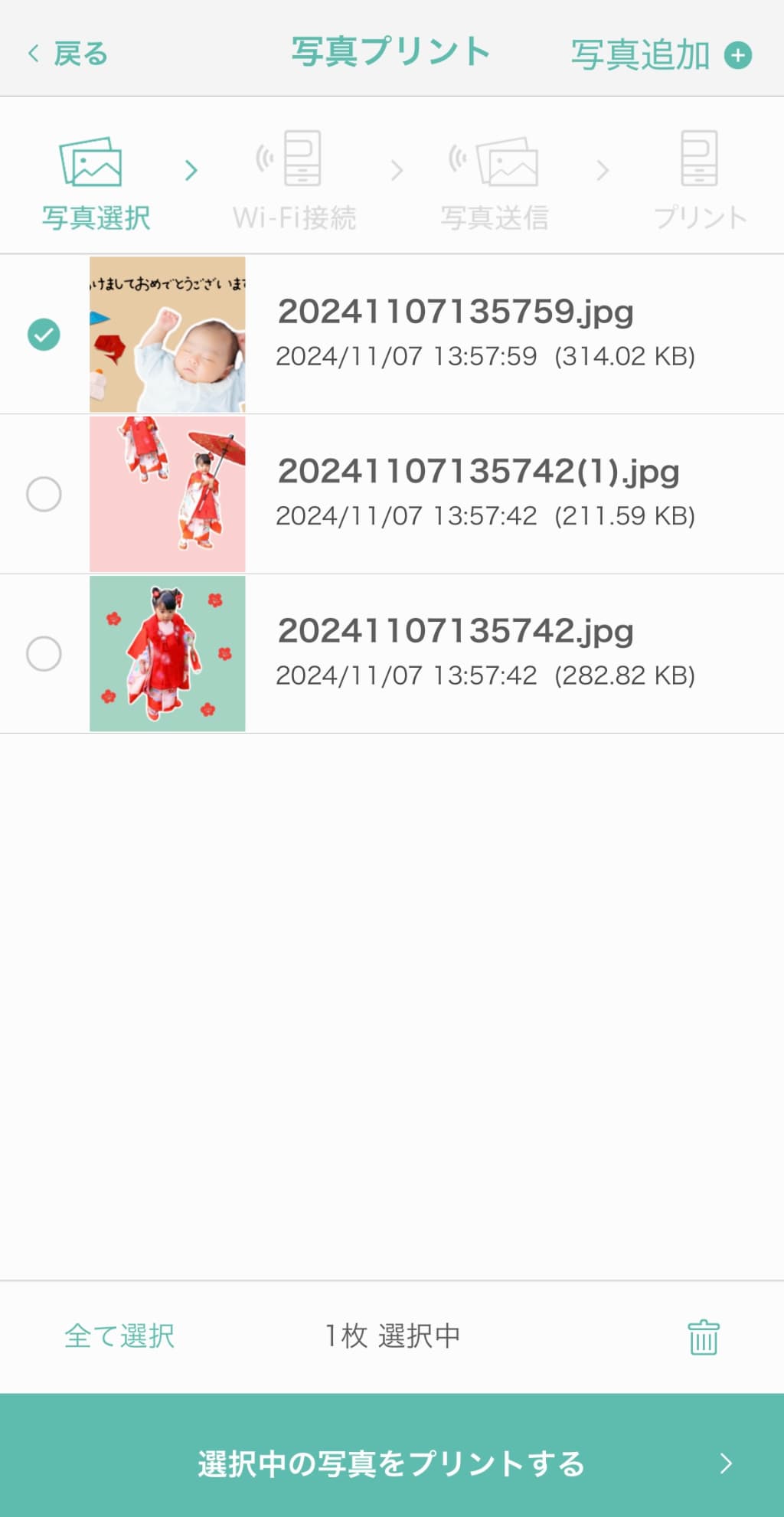 印刷したい年賀状をタップ