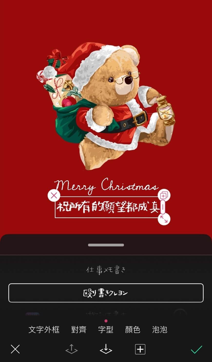 聖誕卡片加入中文日文字體