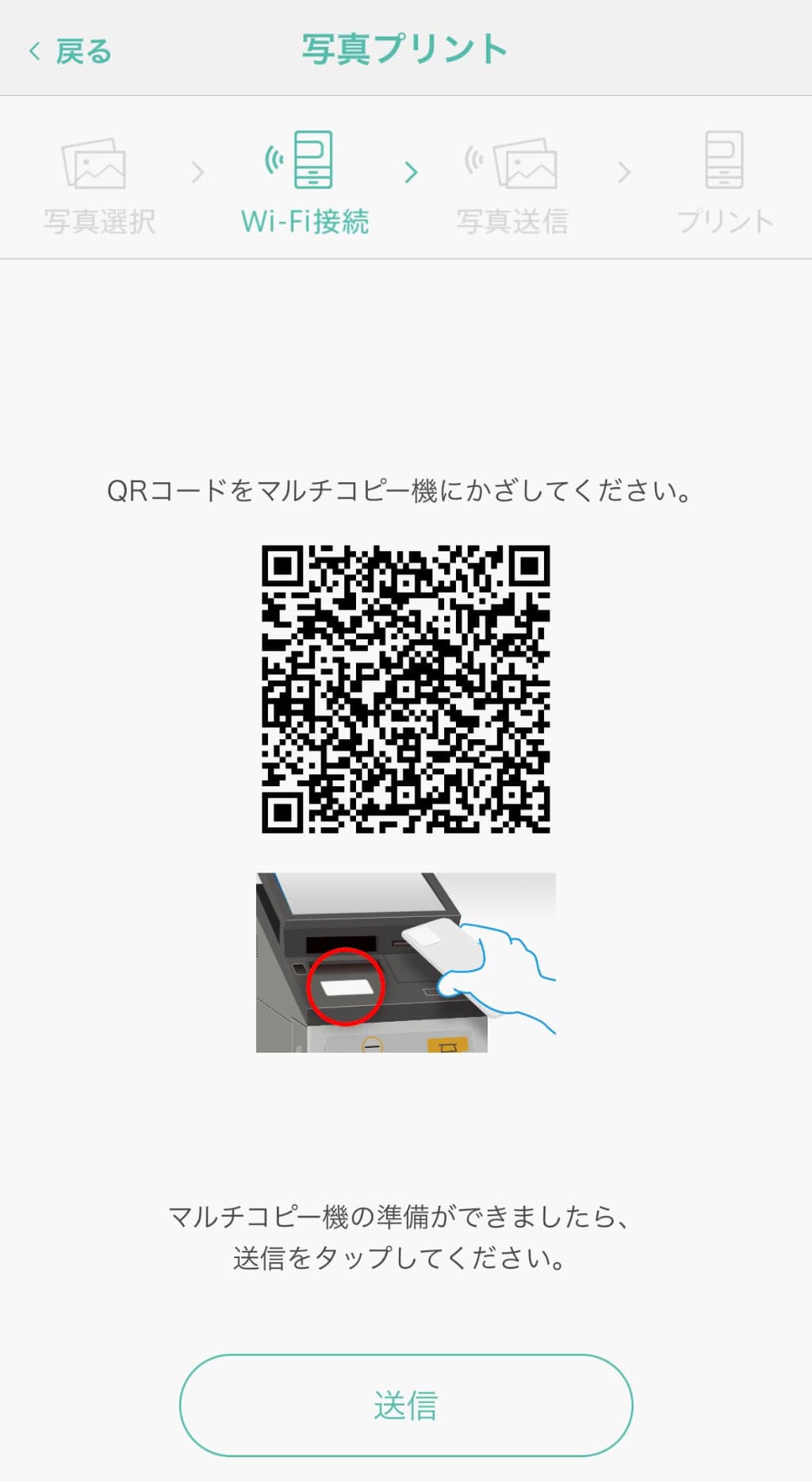 QRコード表示画面