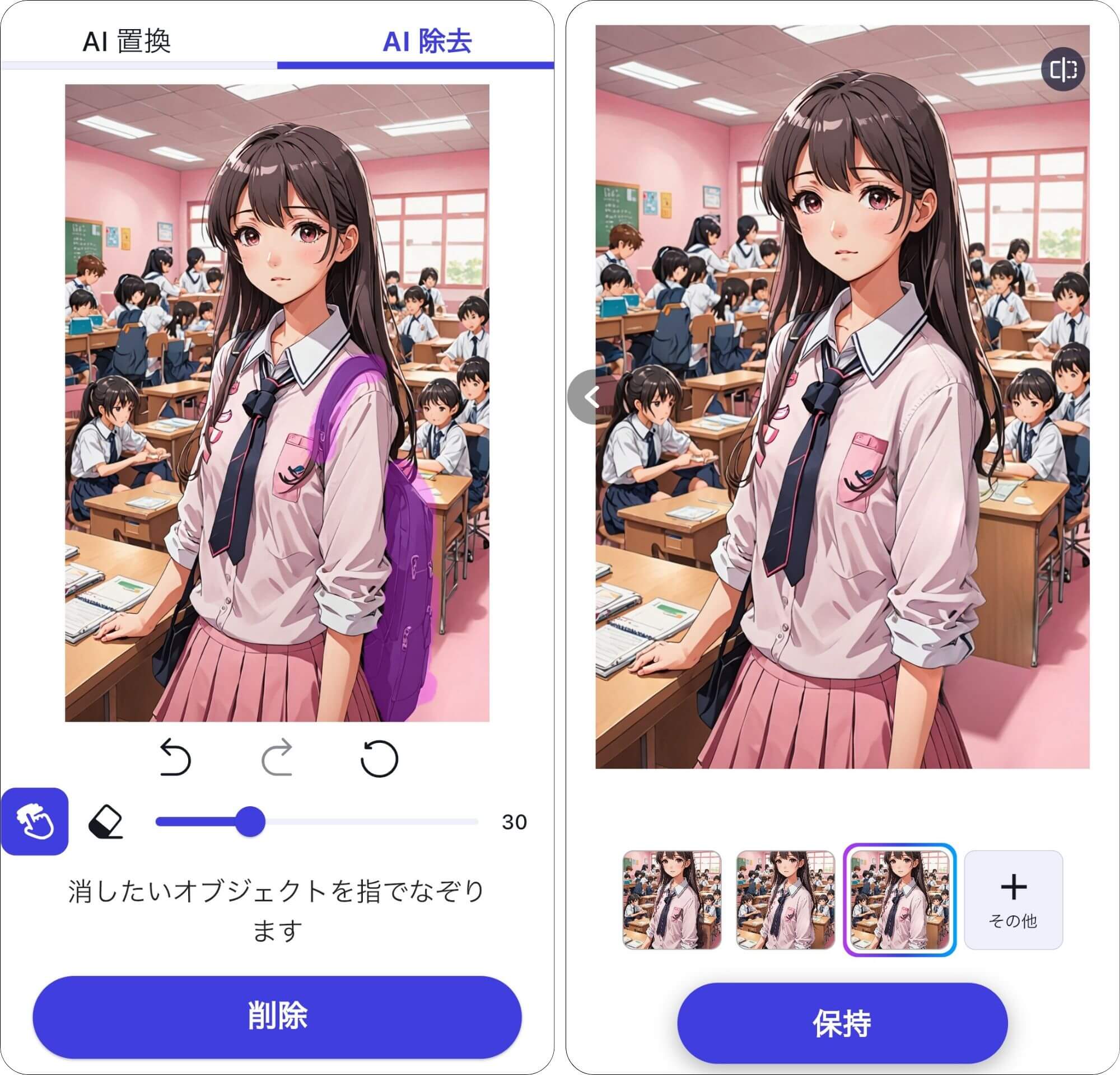 AI除去機能　紹介