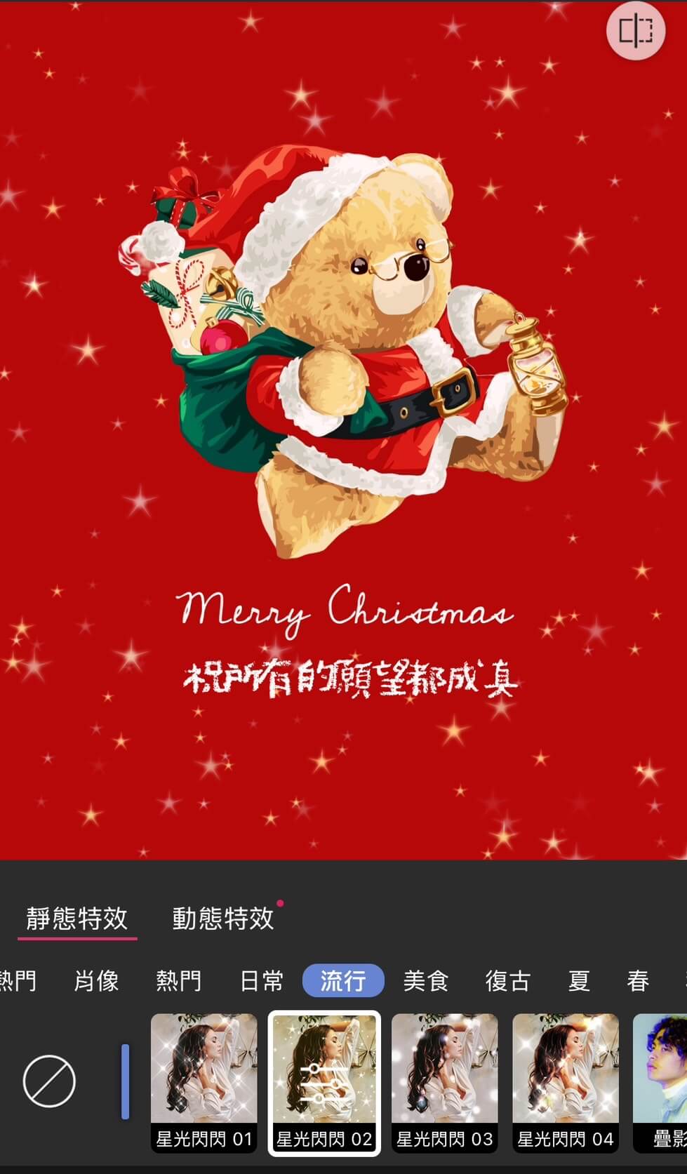 套用聖誕氛圍濾鏡