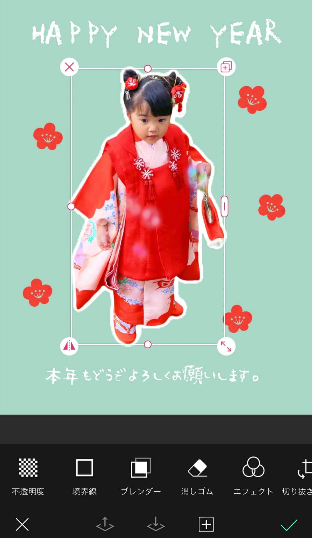写真を切り抜いてコラージュ年賀状を作成