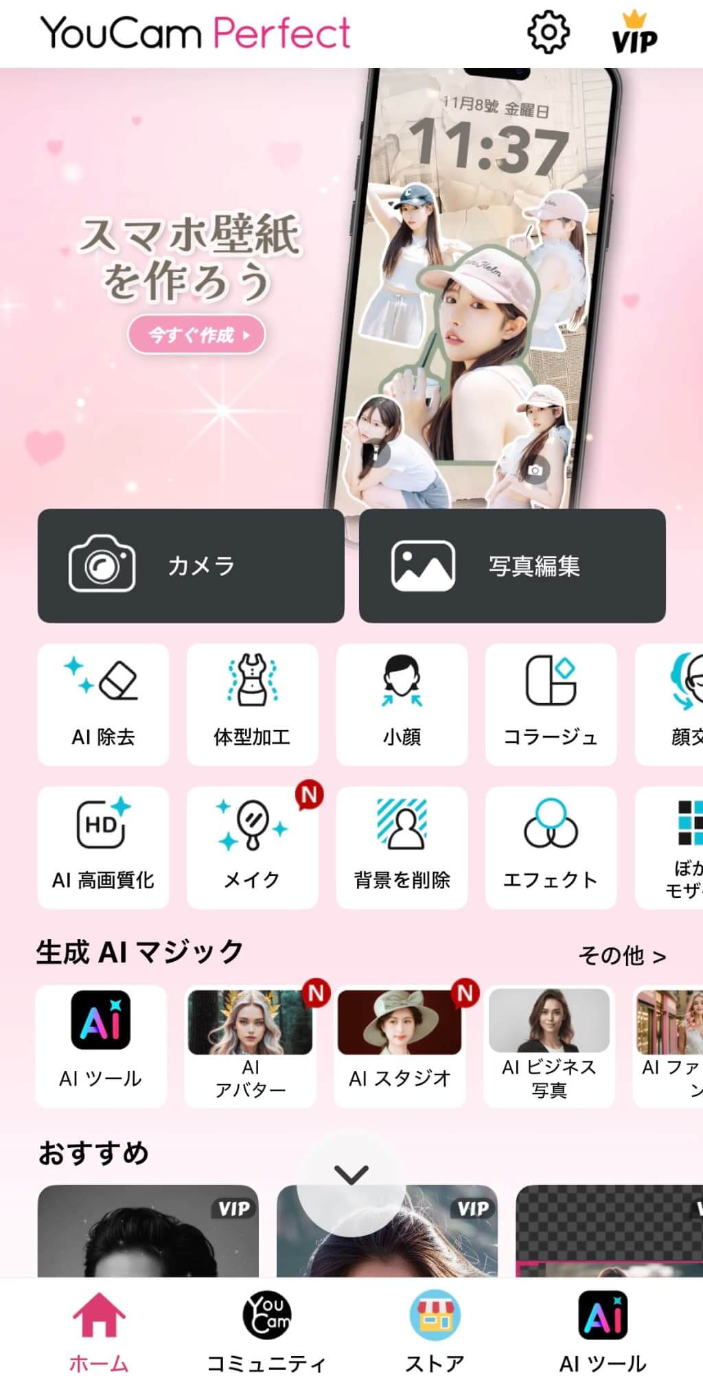 『ユーカム（YouCam Perfect）』のトップ画面