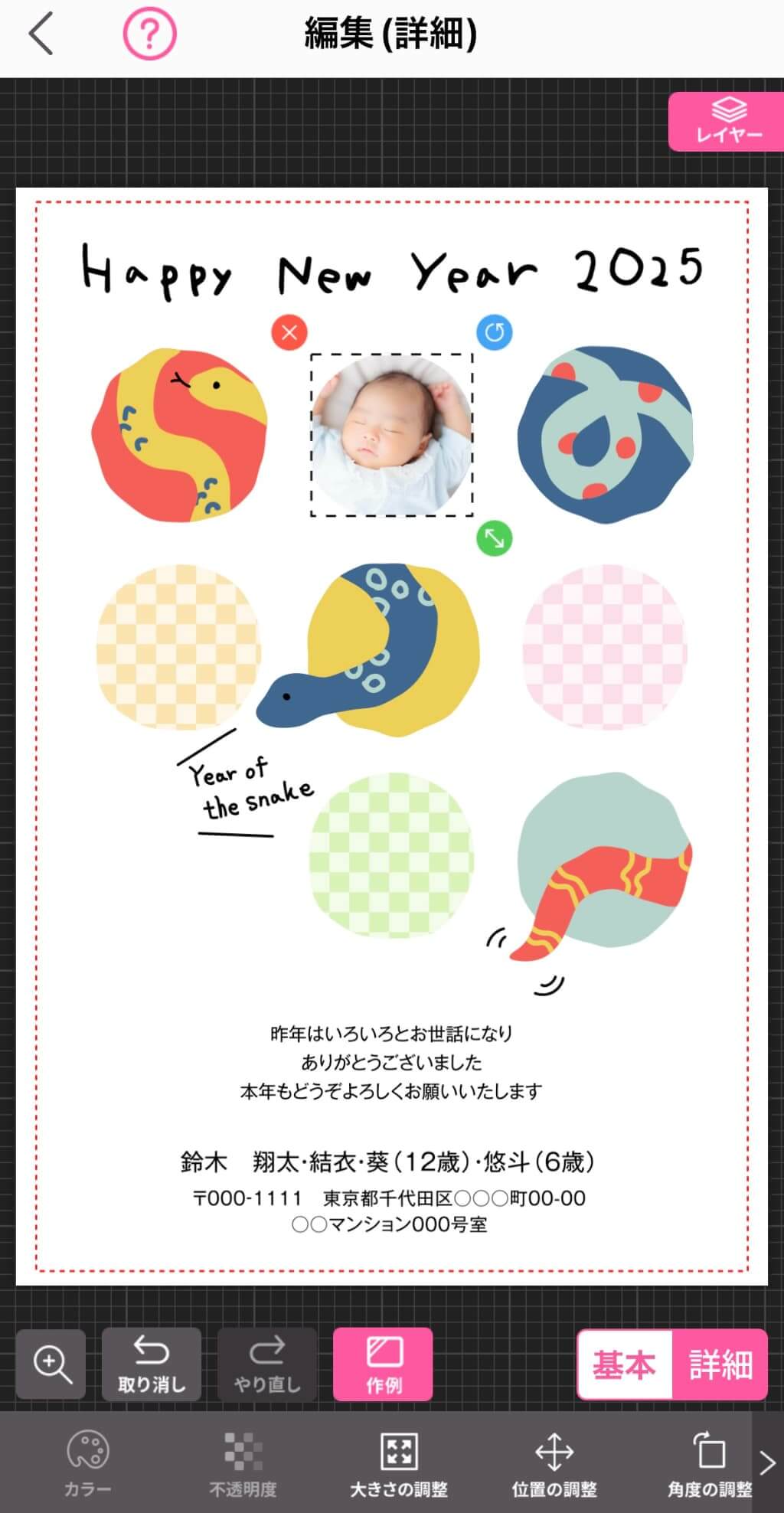 『つむぐ年賀』でLINE年賀状を作る様子