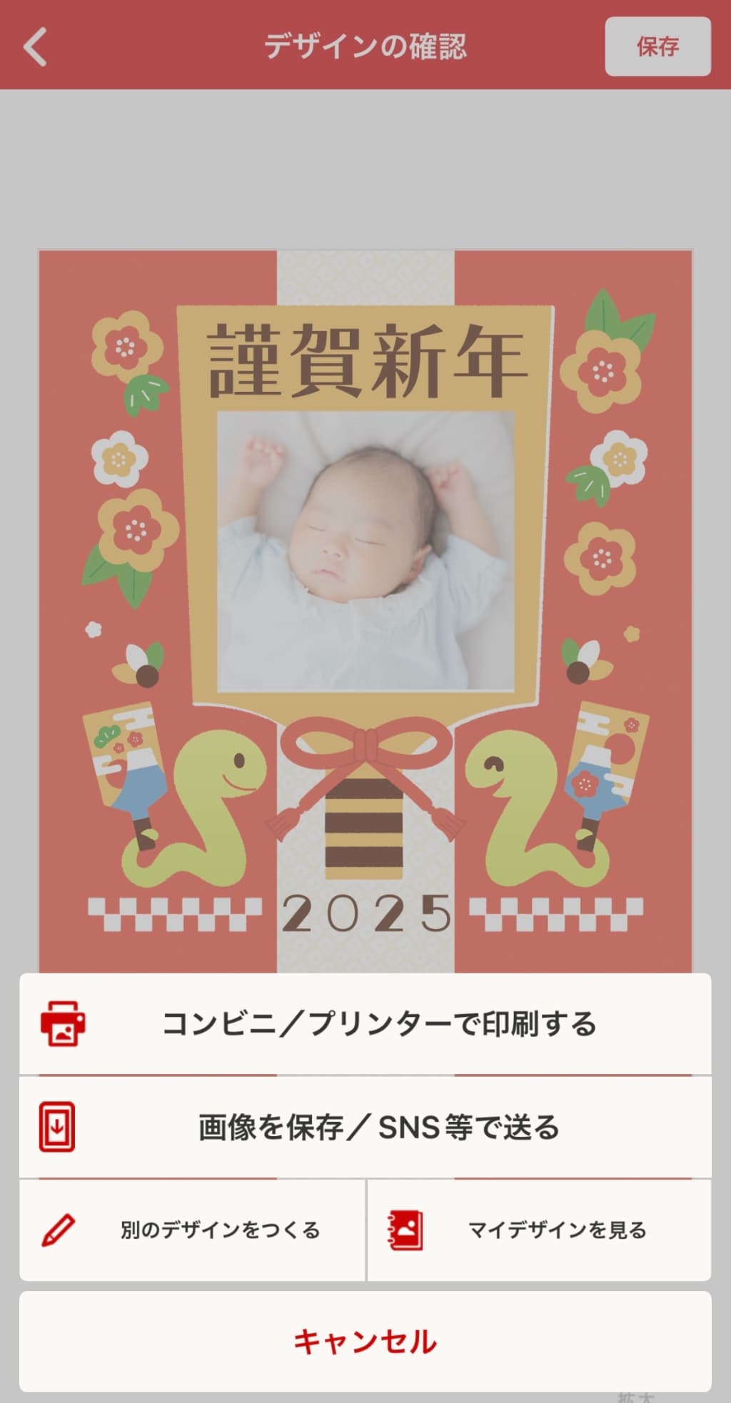 『はがきデザインキット』でLINE年賀状を作る様子