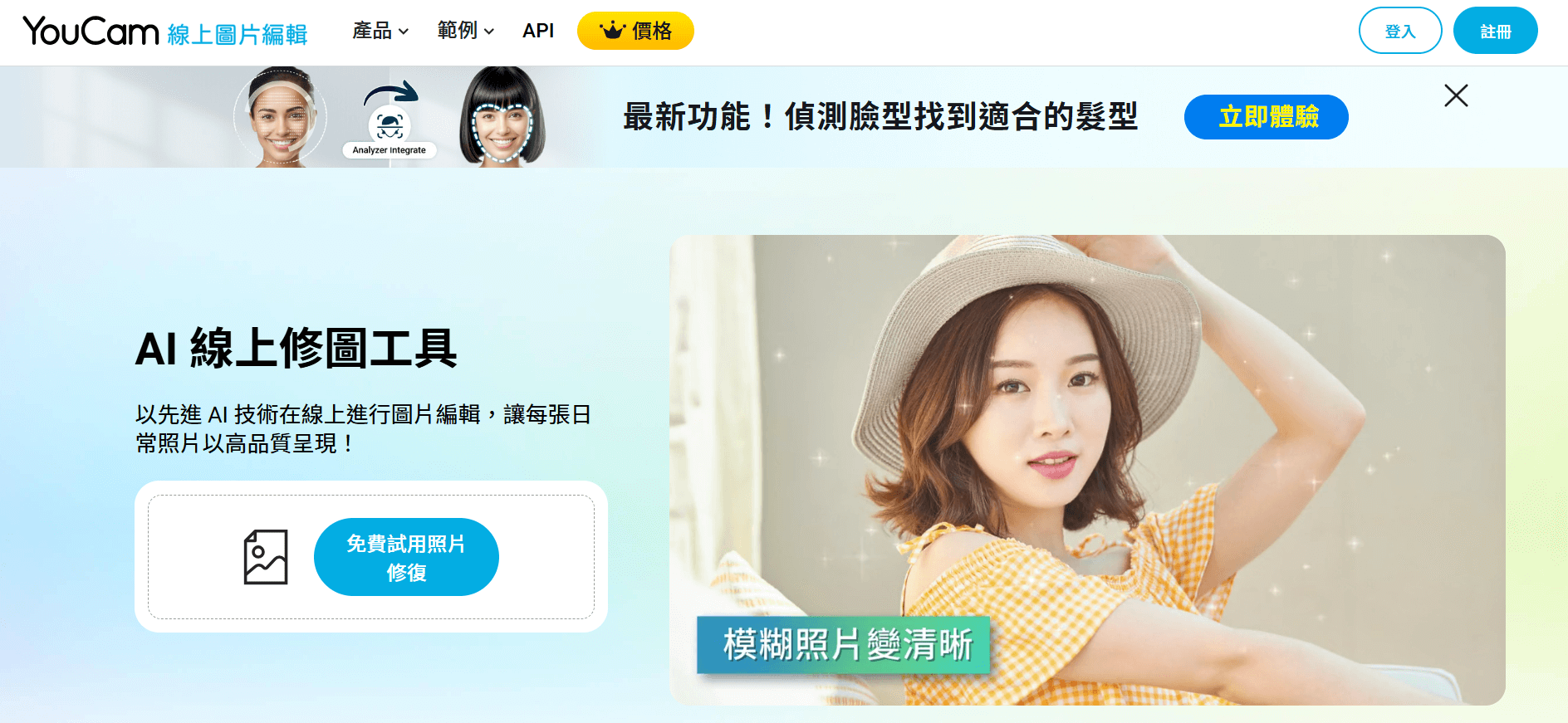 免費的線上修圖網站