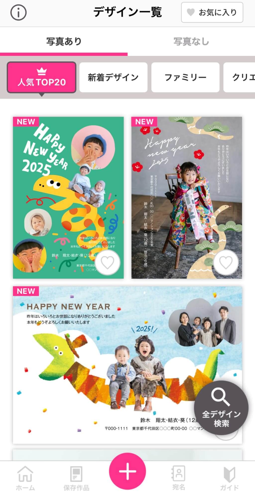 『つむぐ年賀』の年賀状テンプレート