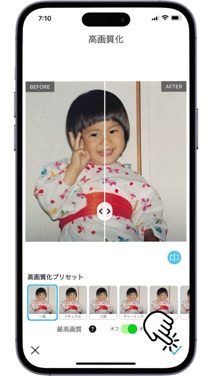 ステップ５：プリセットで好きな補正を選択