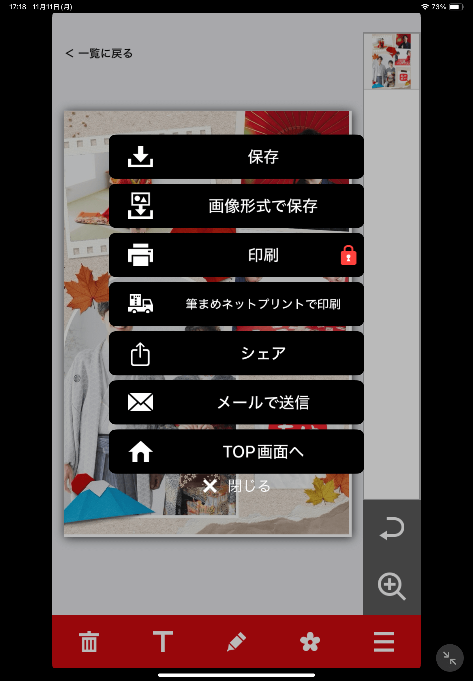 デザイン作成　保存　完了画面