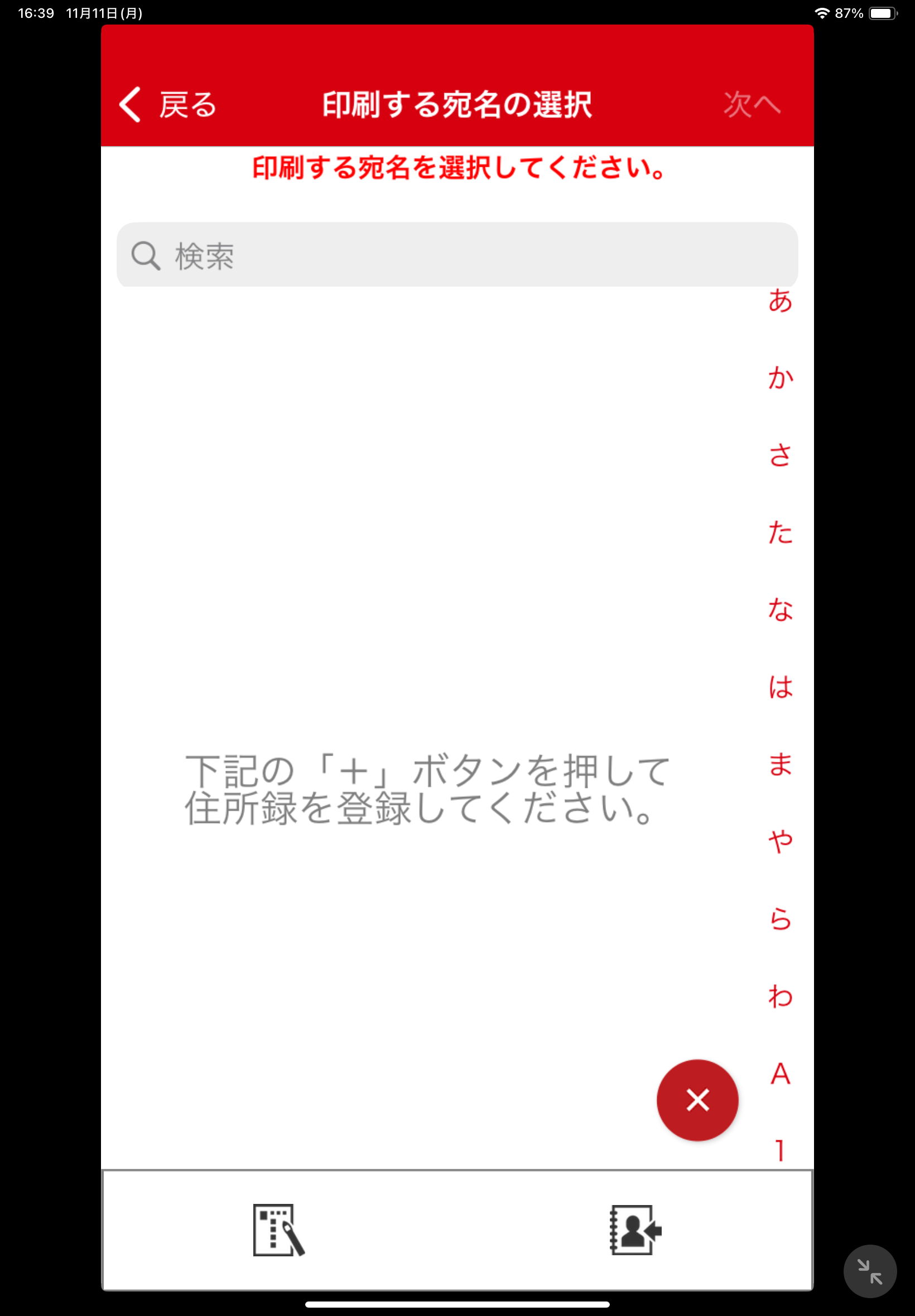 宛名登録画面　