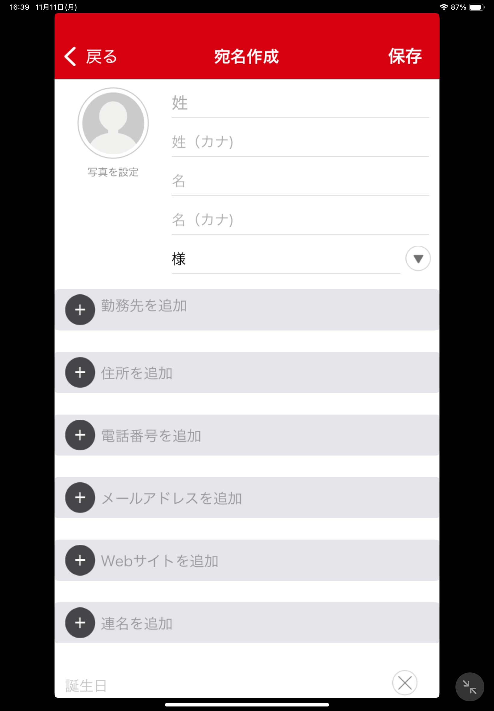 宛名登録画面