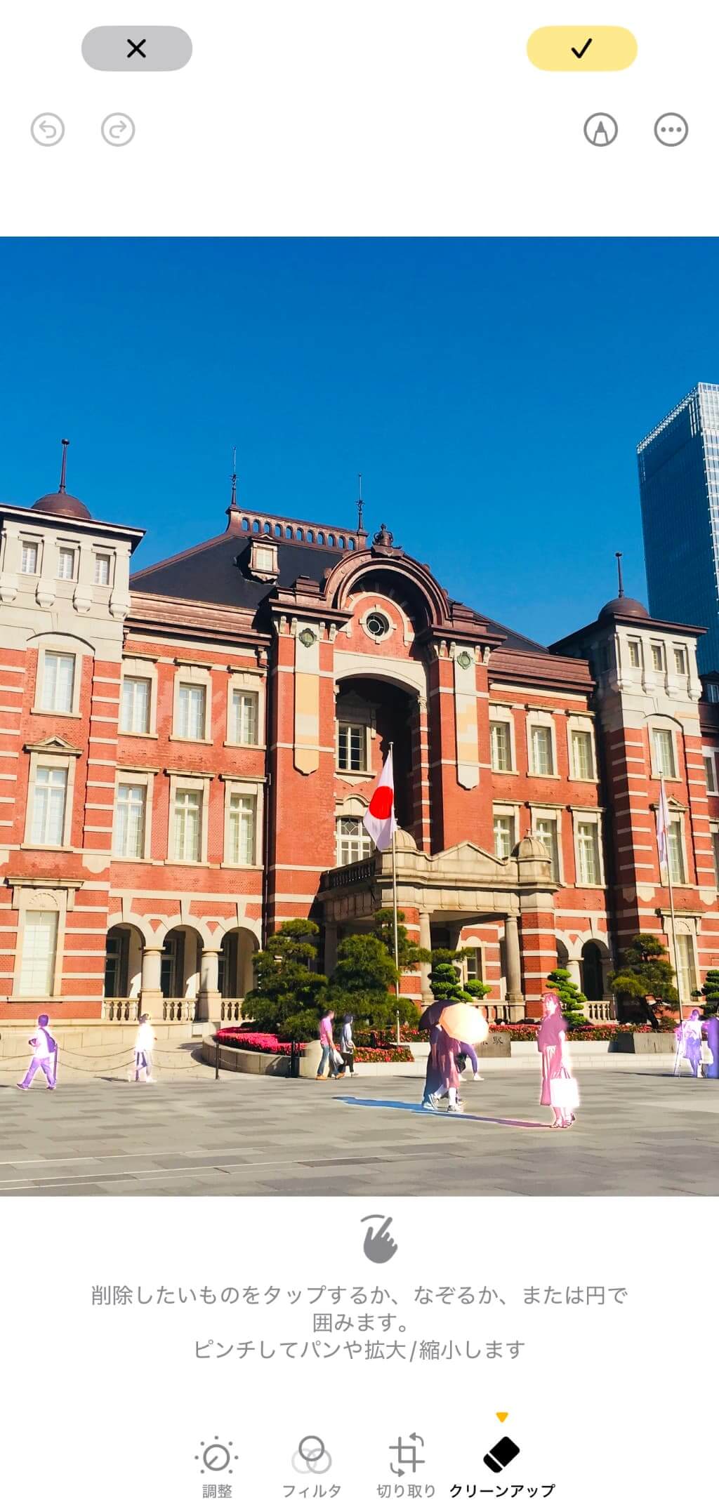 虹色になった部分をタップ