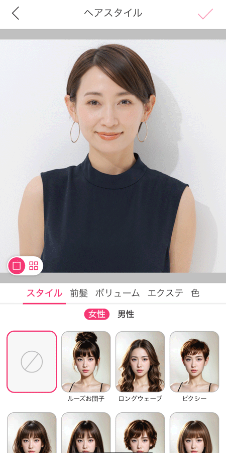 小顔ヘアをシミュレーション