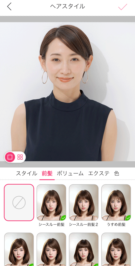 前髪を事前にイメージする