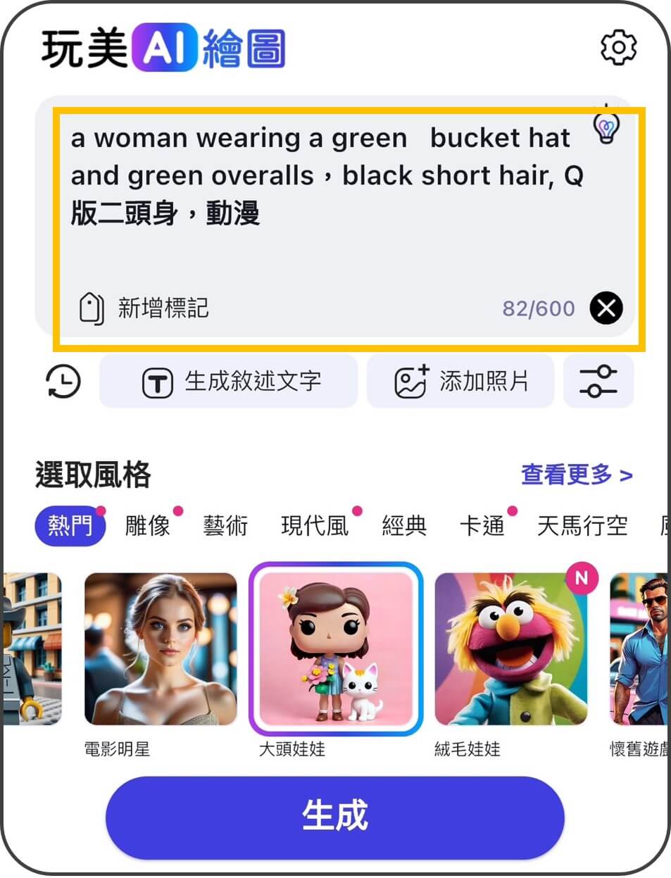輸入 AI 繪圖指令