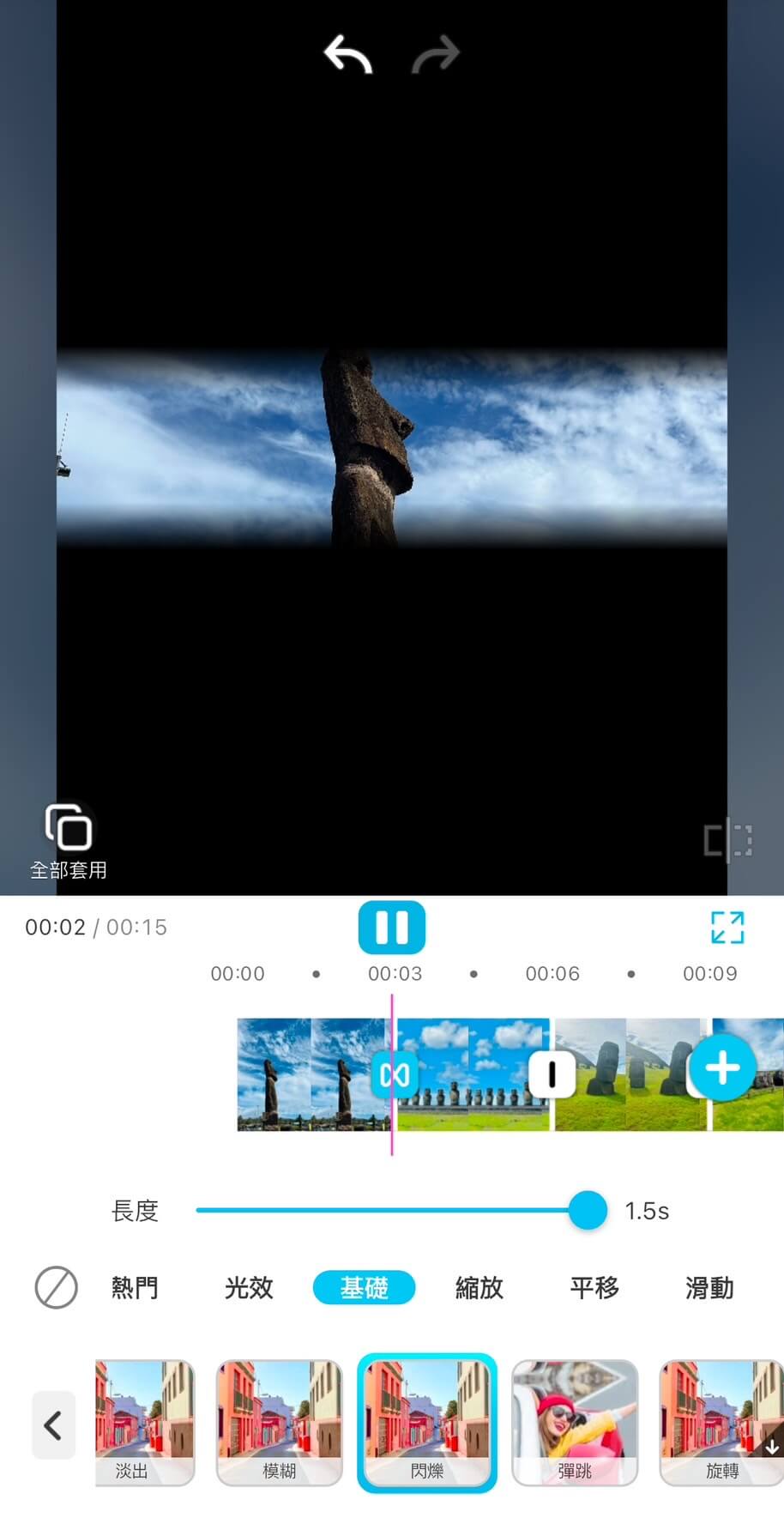 添加轉場