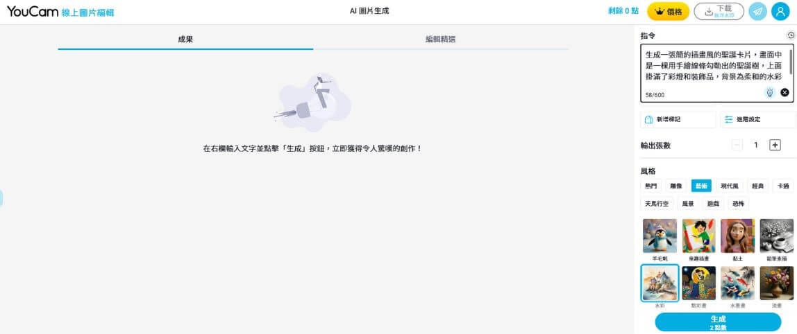 AI 畫圖網站工具頁面