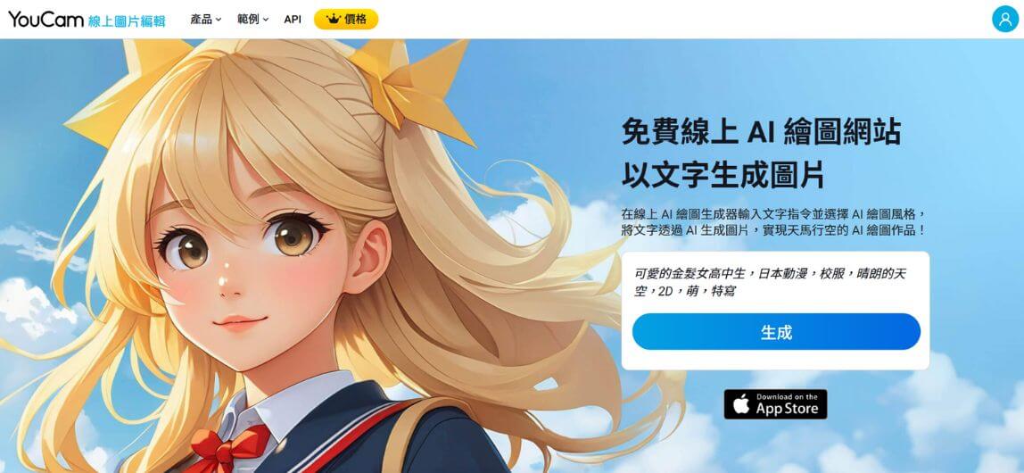 線上 AI 畫圖網站
