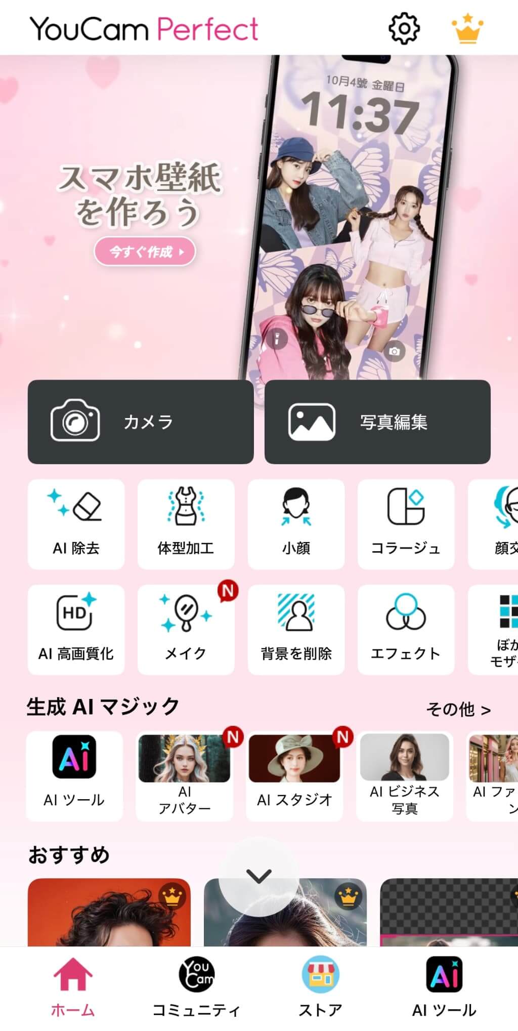 アプリのトップ画面