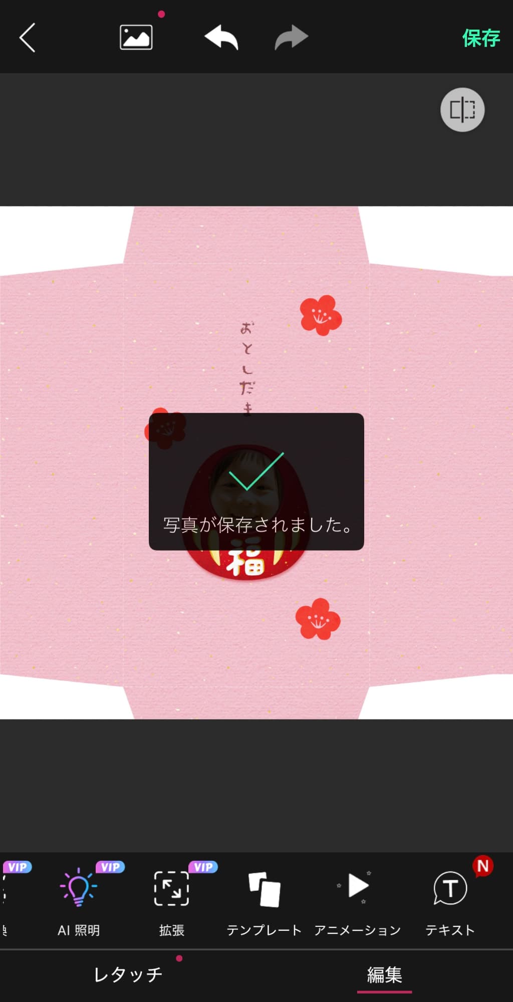 手作りお年玉袋を保存