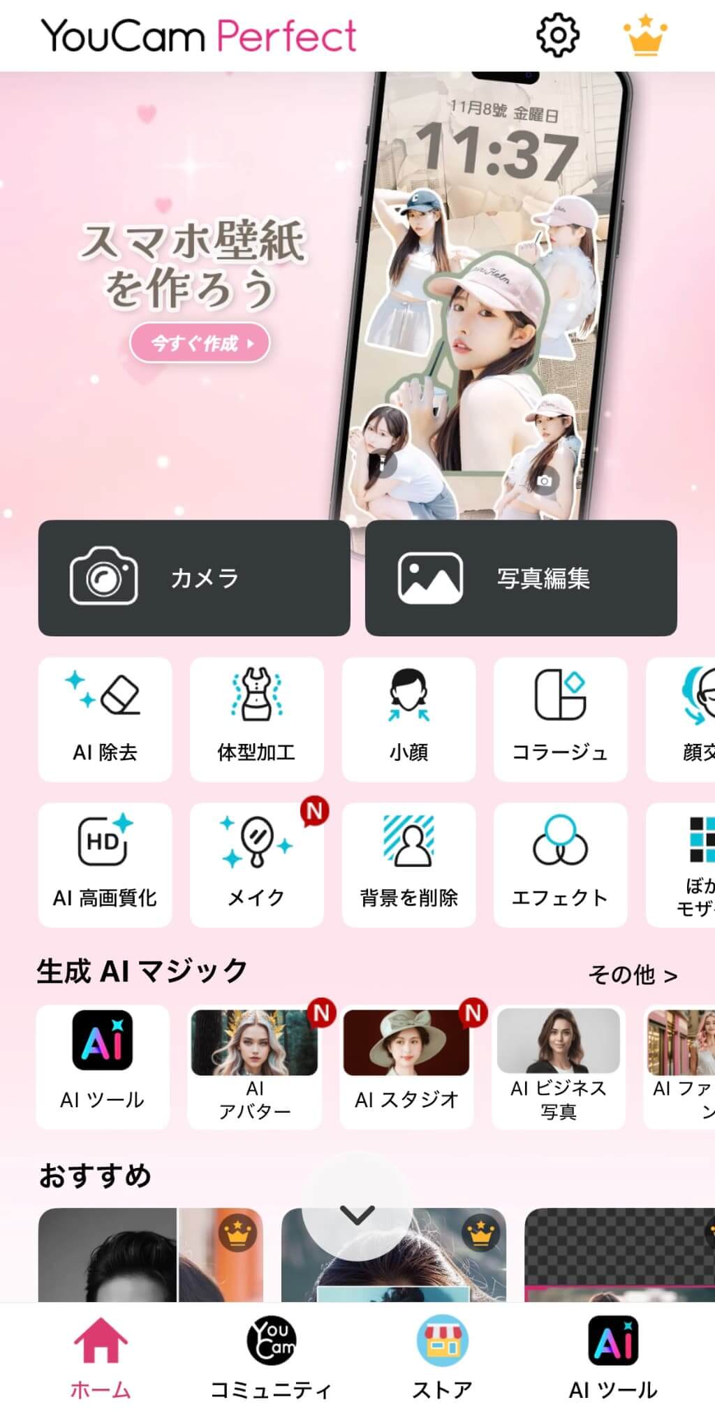 アプリのトップ画面