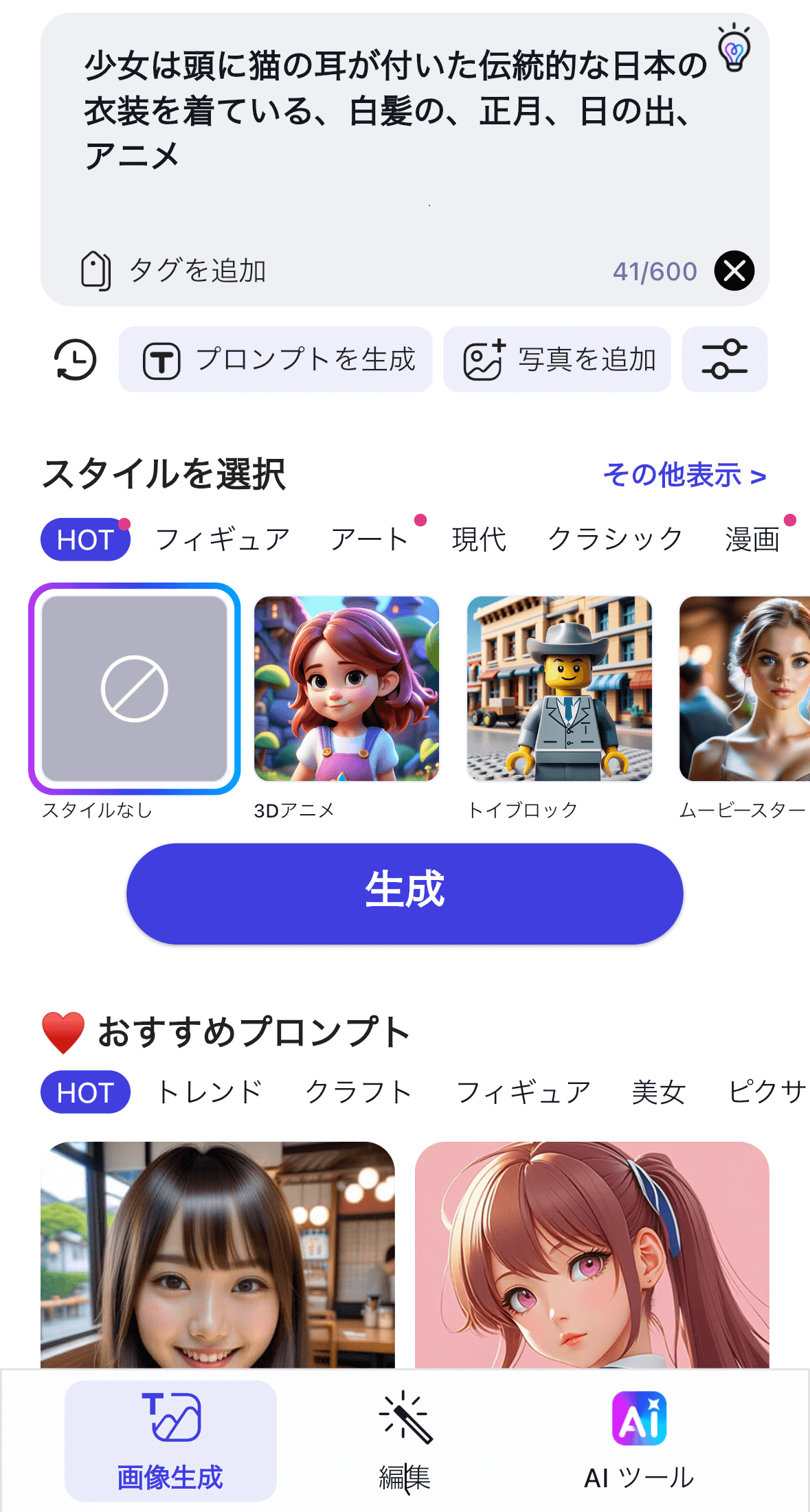プロンプト入力画面