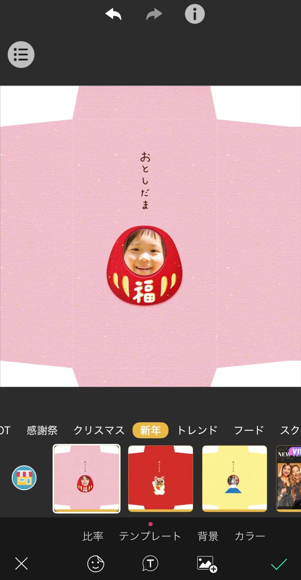 お年玉袋テンプレを選択