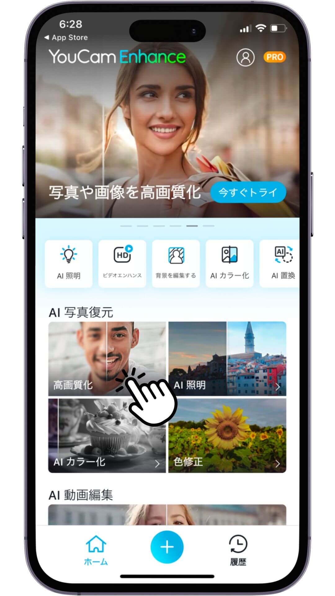 ステップ２：「高画質化」機能を選択する