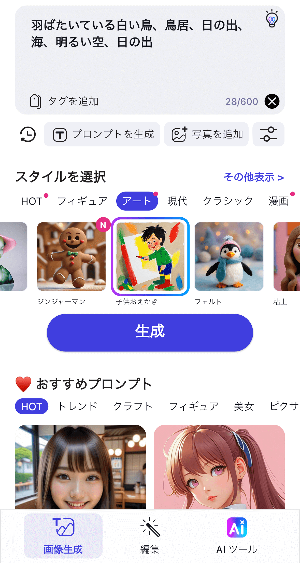 プロンプト入力画面