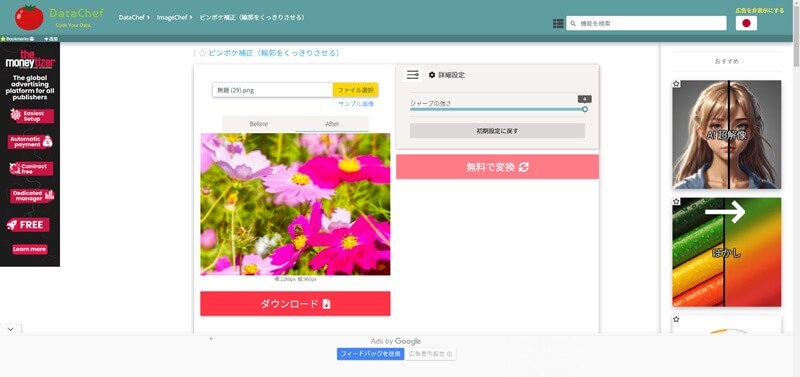 DataChefでピンボケ補正