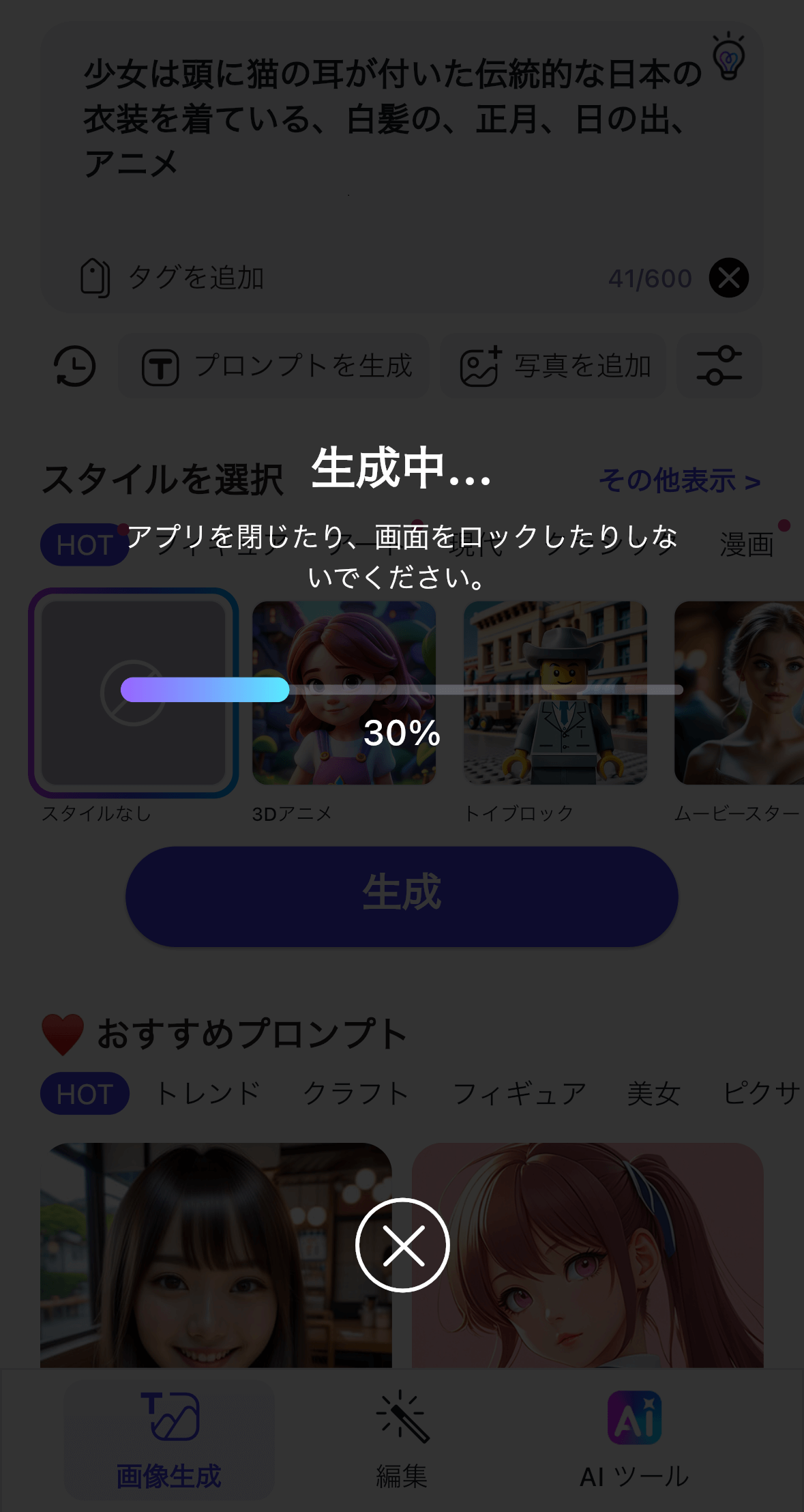 生成中画面
