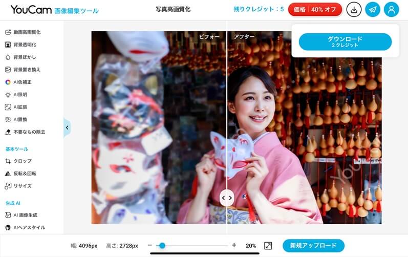 YouCam 画像編集ツールでピンボケ補正