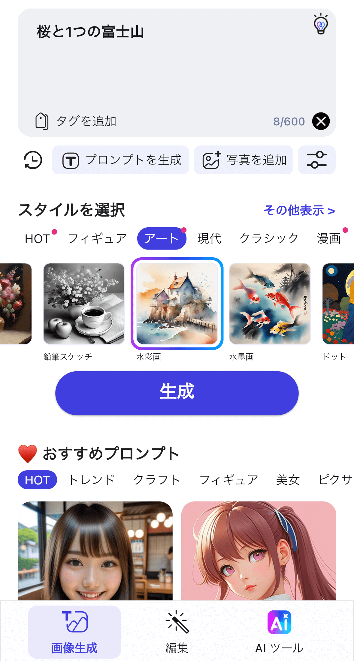 富士山　プロンプト