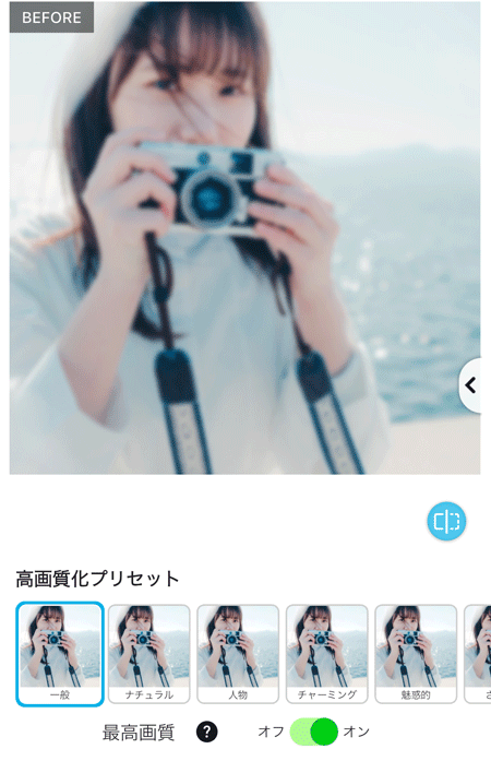 アプリでピンボケを補正