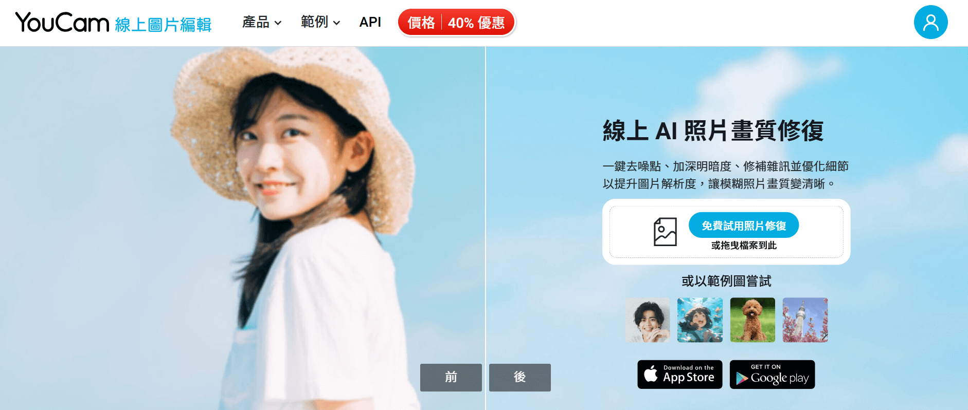 YouCam 線上圖片編輯