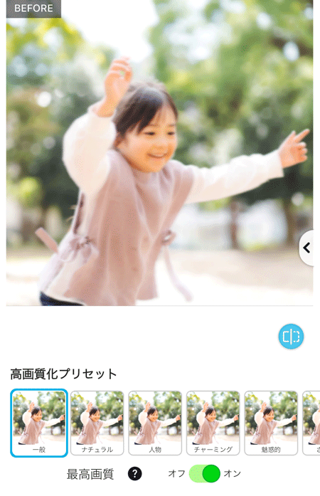 ピンボケ写真をくっきりと補正