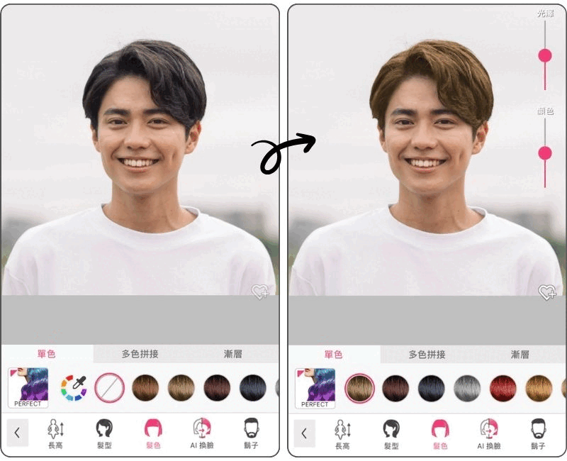 透過玩美彩妝 App 試髮色