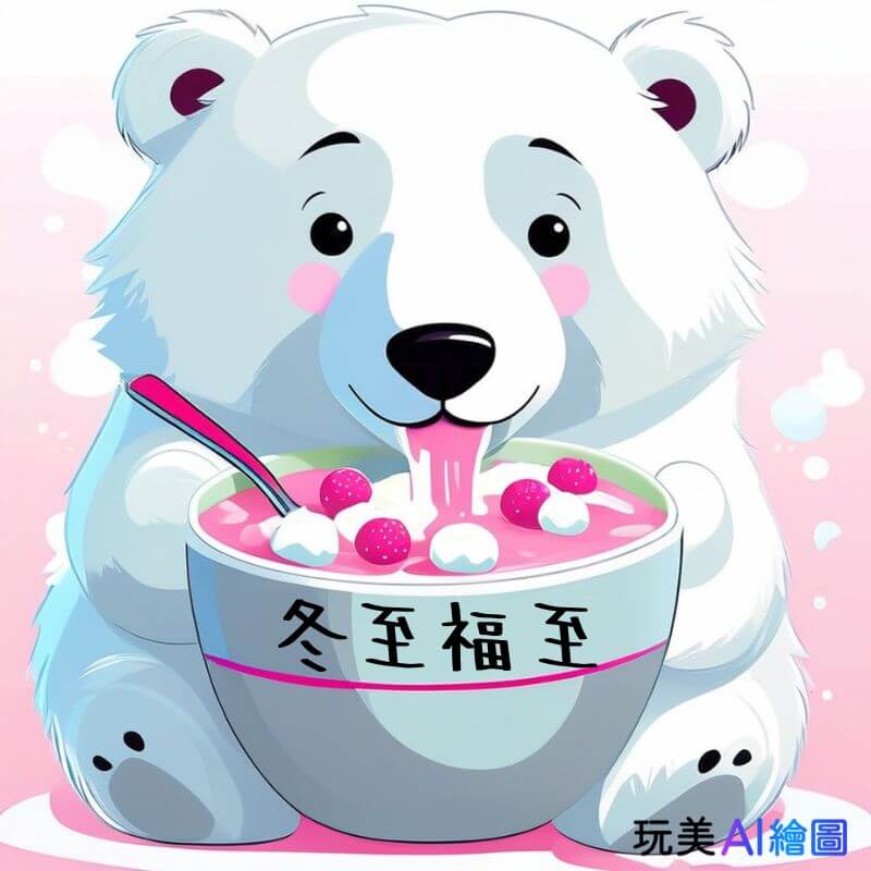 冬至早安圖：冬至福至