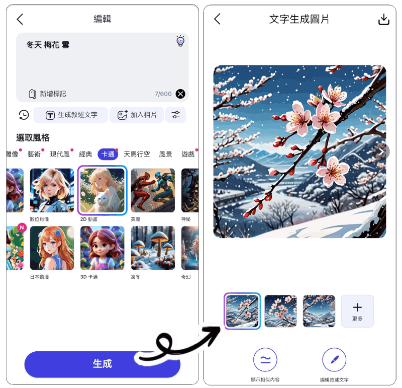 AI 製作冬至早安圖