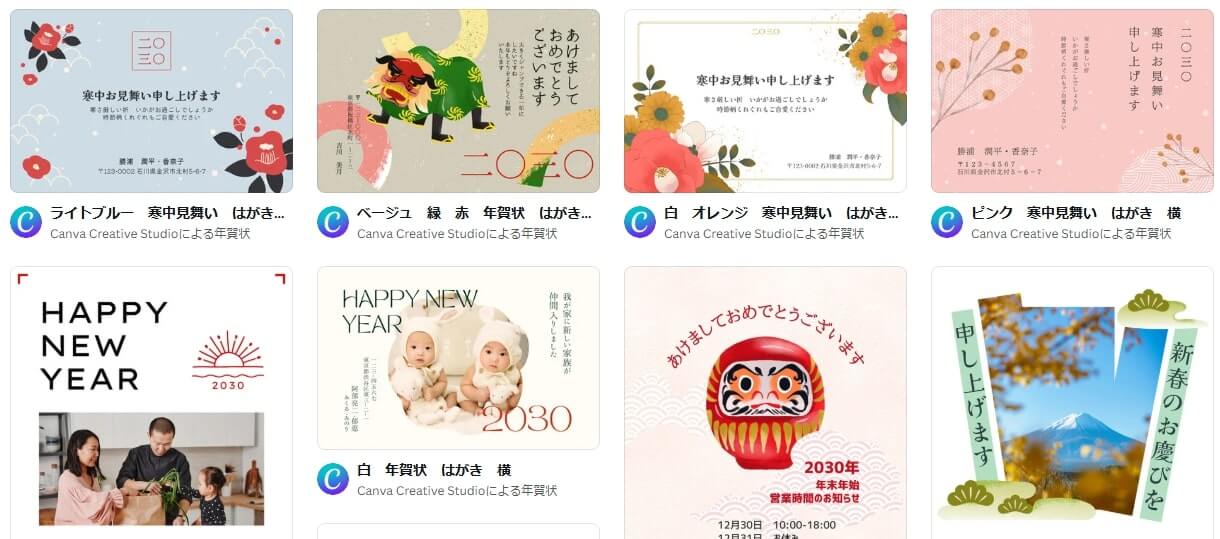 『Canva』の年賀状テンプレート