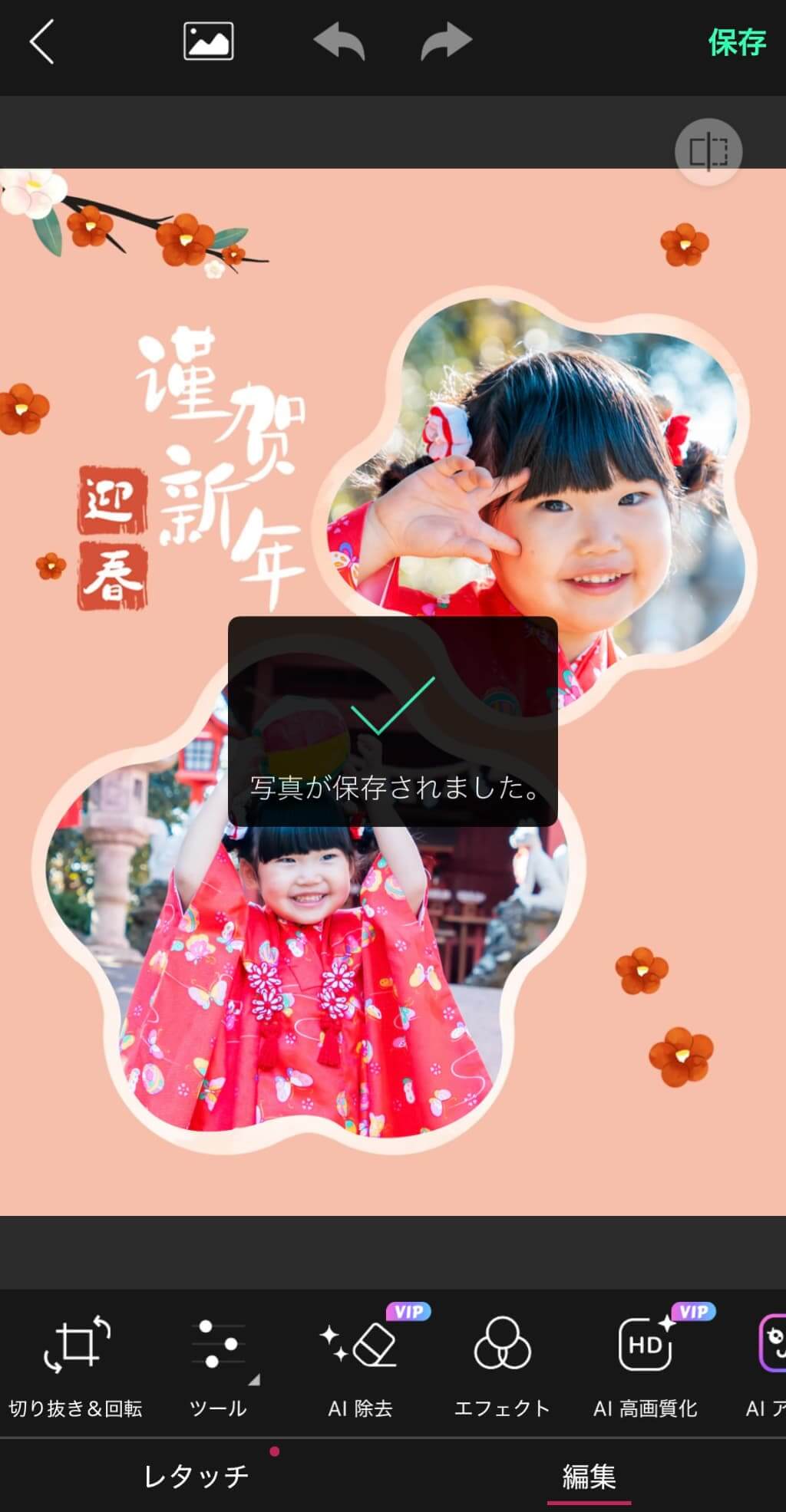 保存マークをタップ