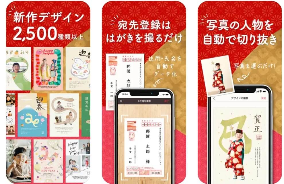 『スマホで年賀状』のテンプレート