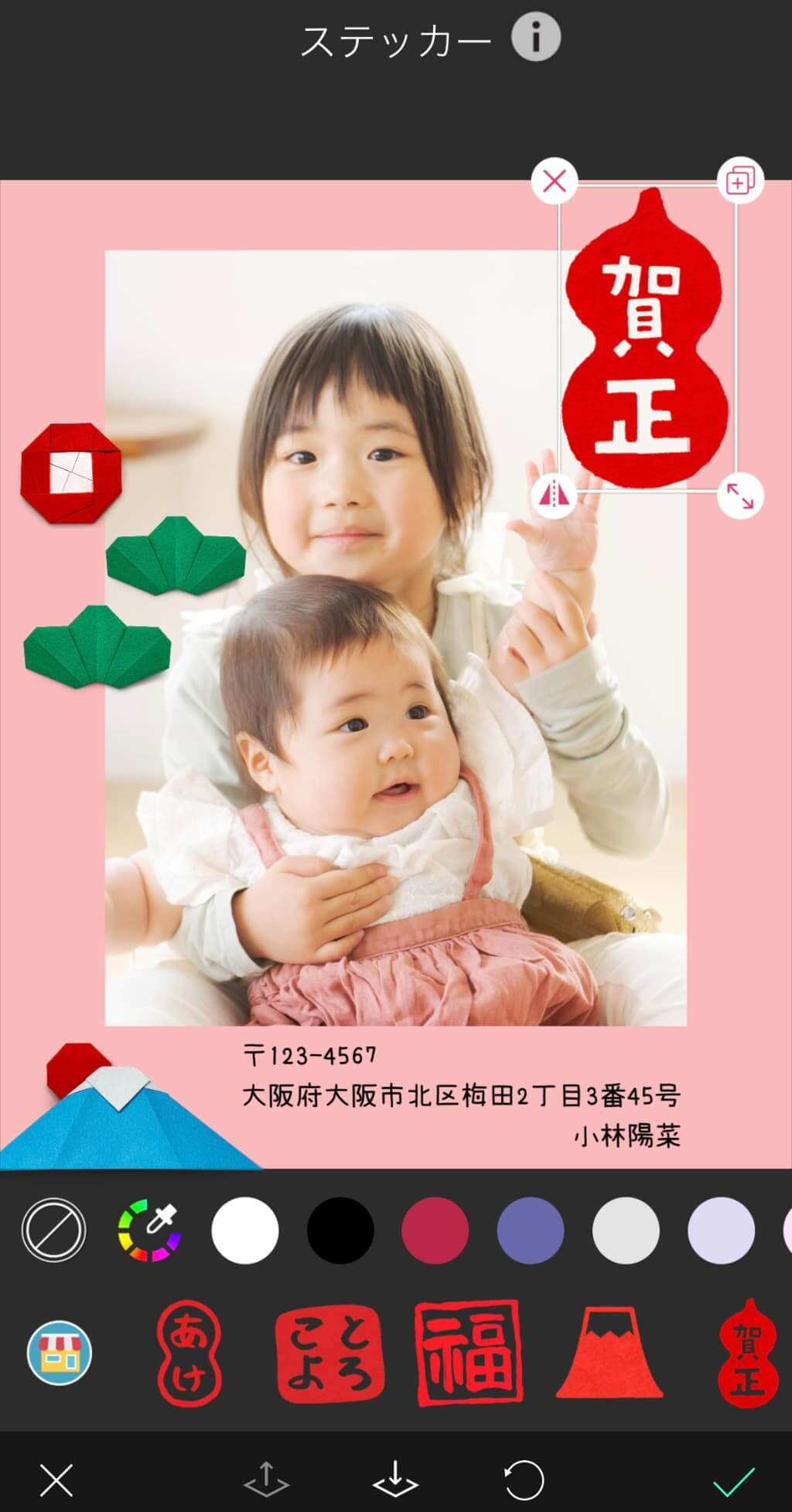 写真年賀状にお正月ステッカーを追加