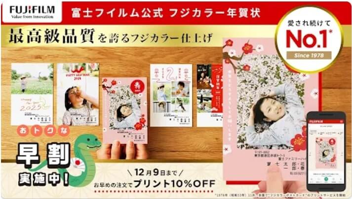 『フジカラー年賀状作成アプリ』のテンプレート