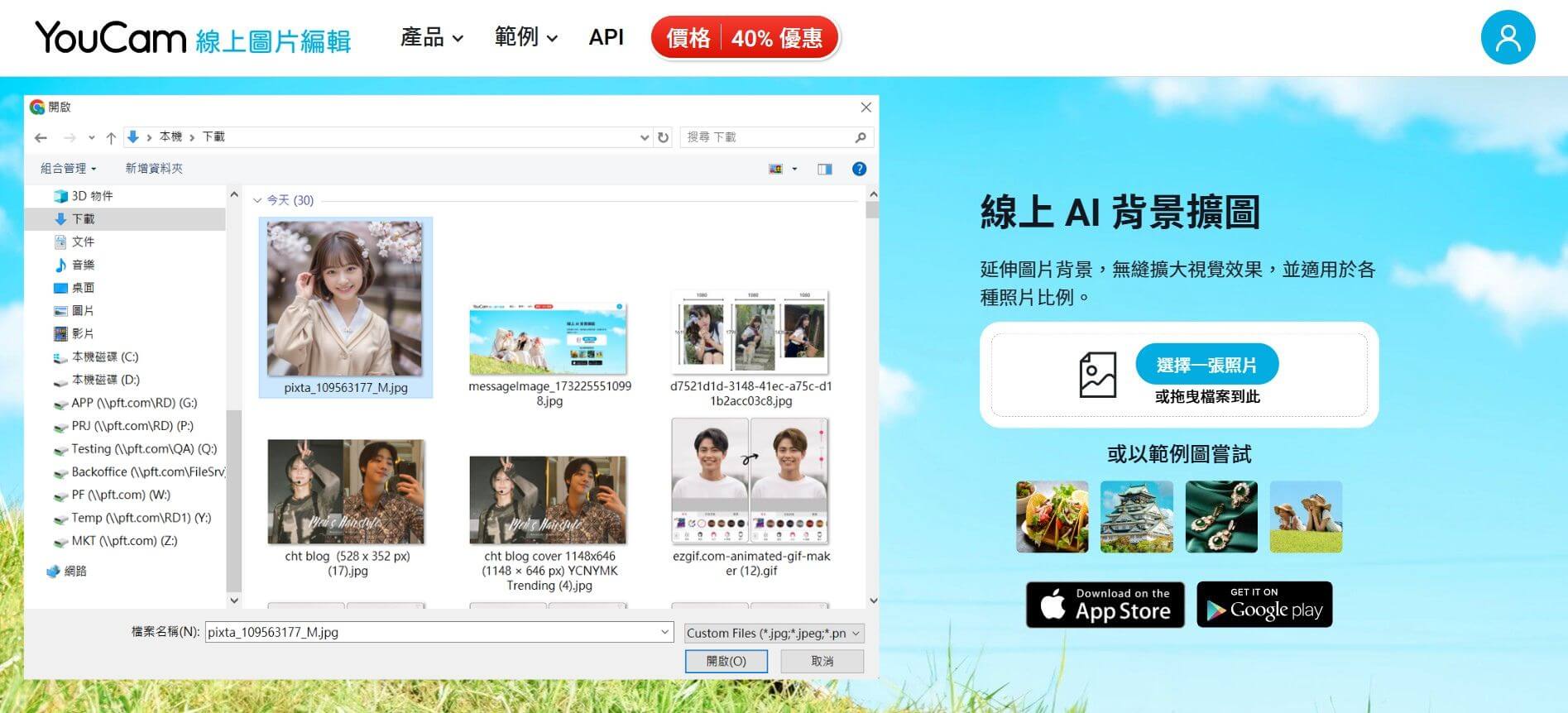 上傳一張照片到線上 AI 背景生成網站