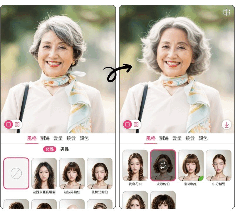 免費髮型 App 模擬 70 歲短髮、中長髮髮型