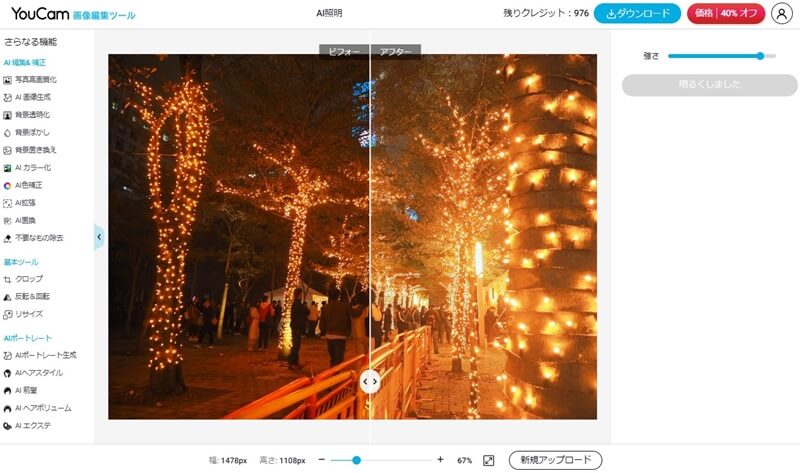 ステップ2、明るさの強度を調整する