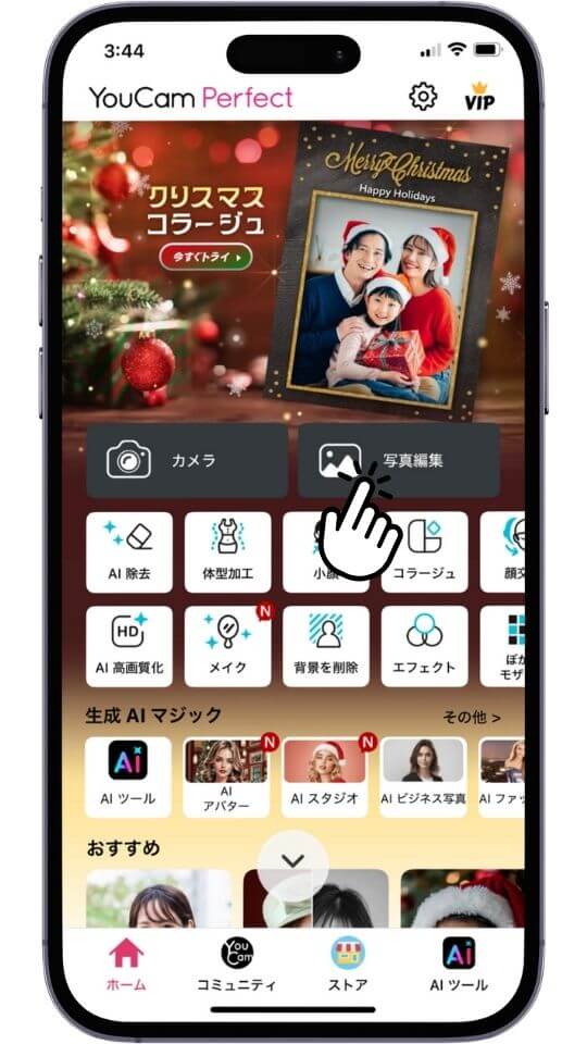 ステップ1、「写真編集」をタップして写真を選択する